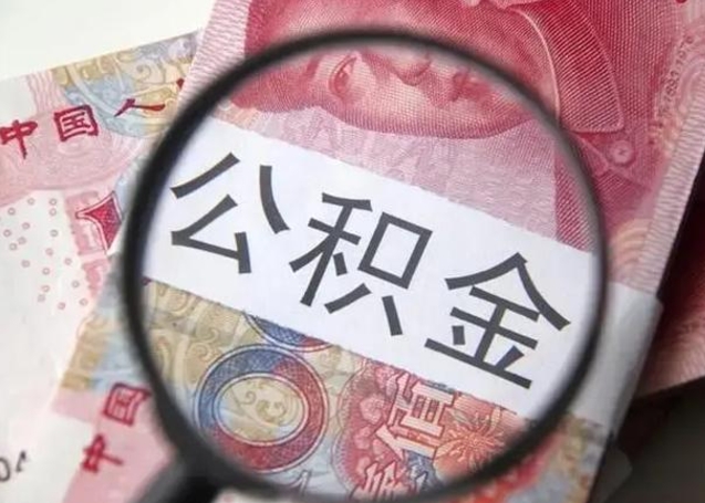分宜封存的1个月公积金怎么提取（公积金封存一个月可以取吗）