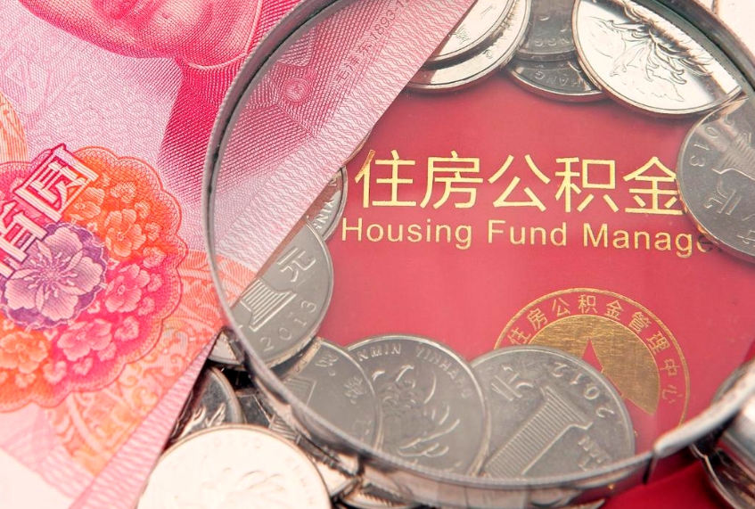 分宜公积金提取流程详细步骤（怎么提取市公积金）